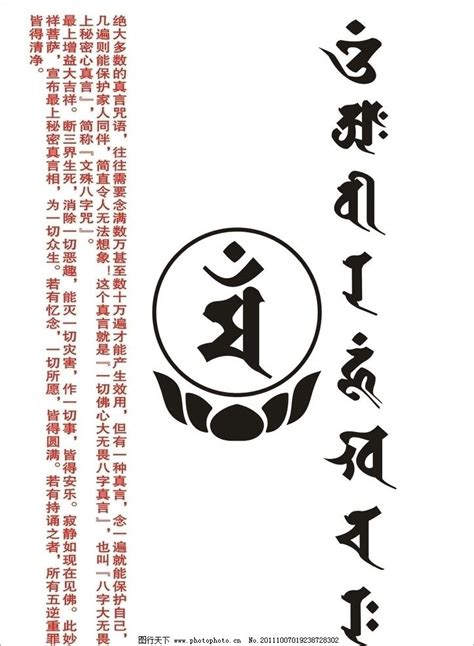 八字真言|八字真言